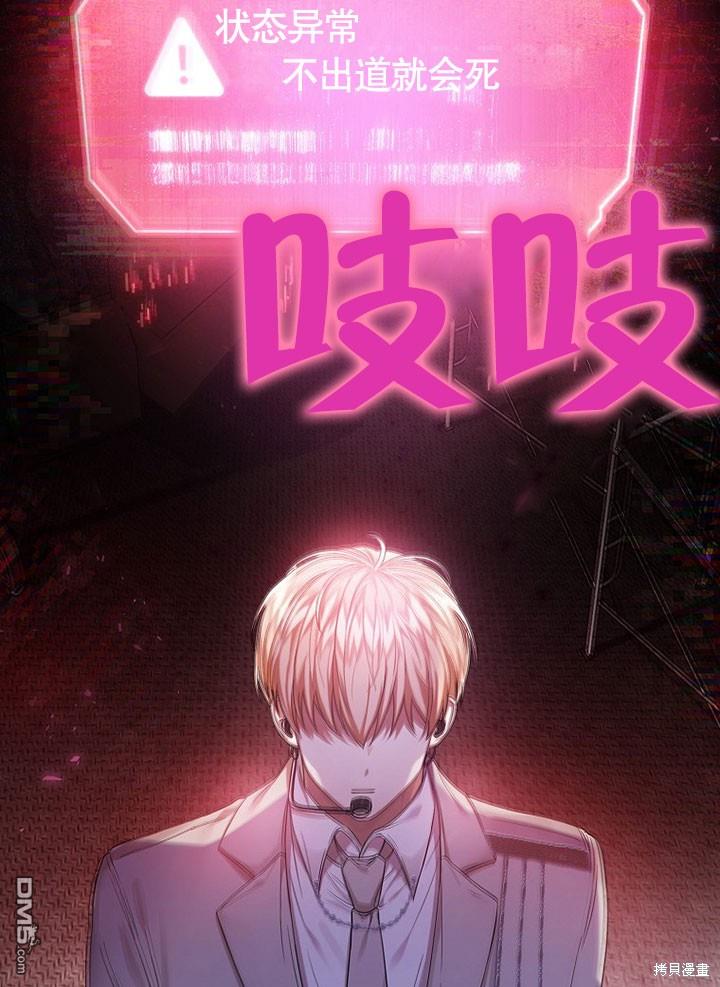 得了不出道就会死的病第0话 序章