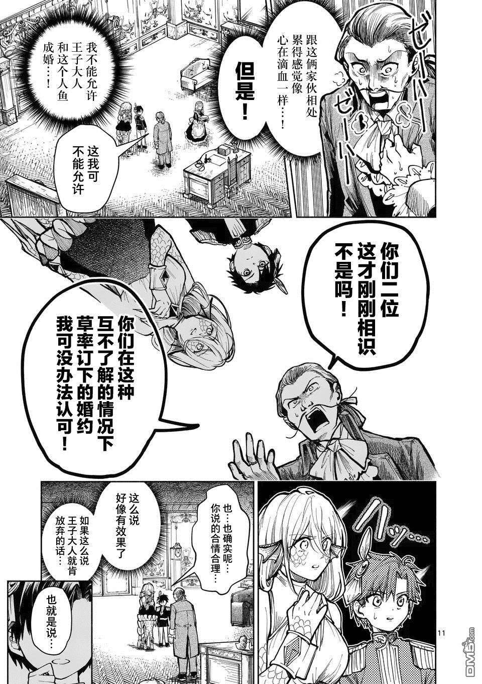 离群鲛姬黛安娜第1话