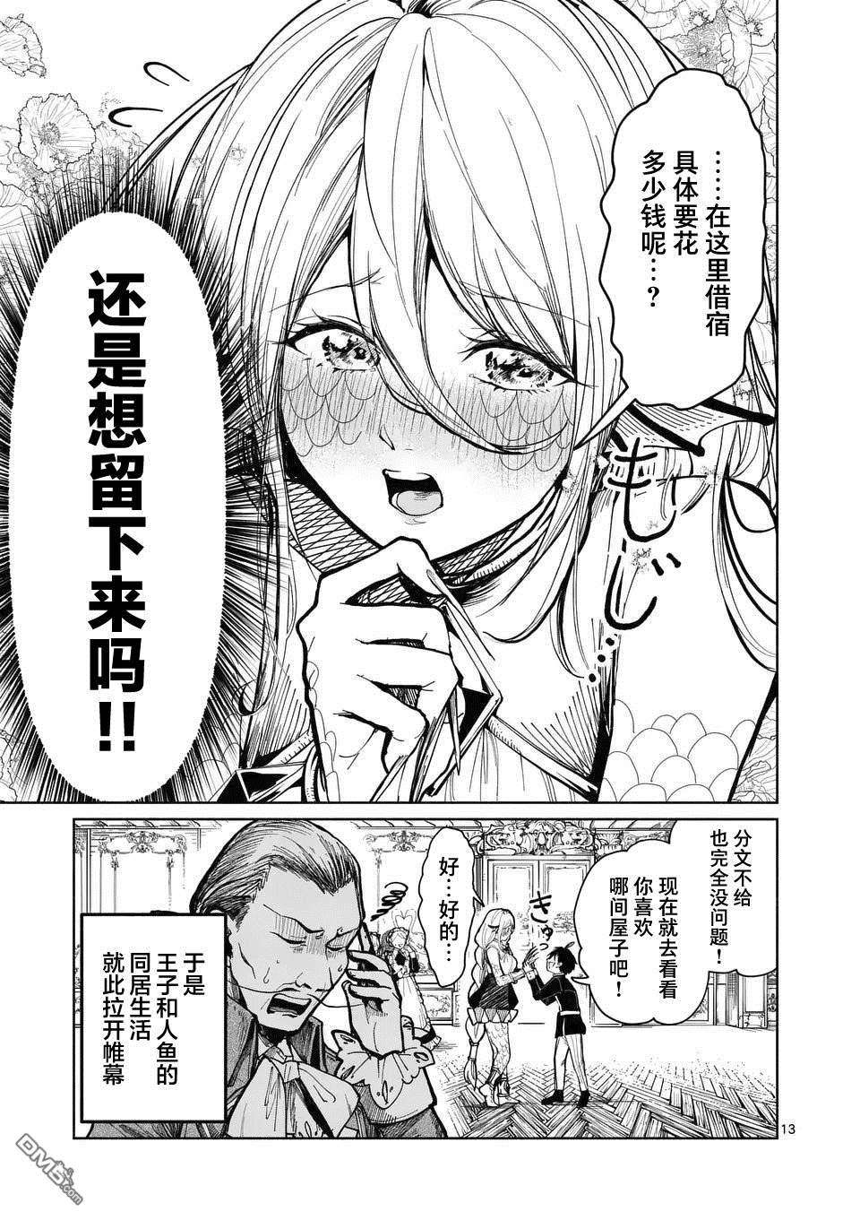 离群鲛姬黛安娜第1话
