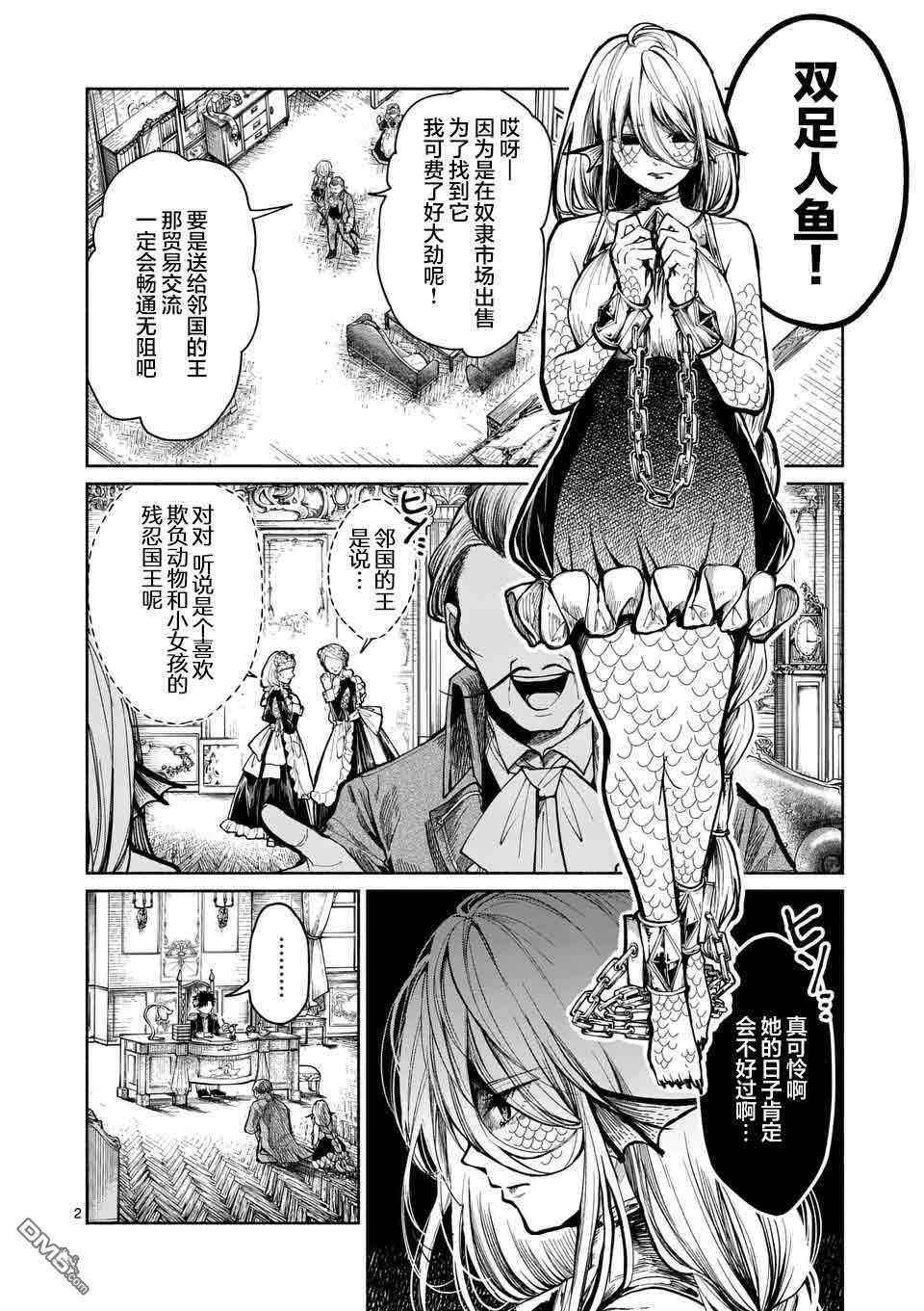 离群鲛姬黛安娜第1话