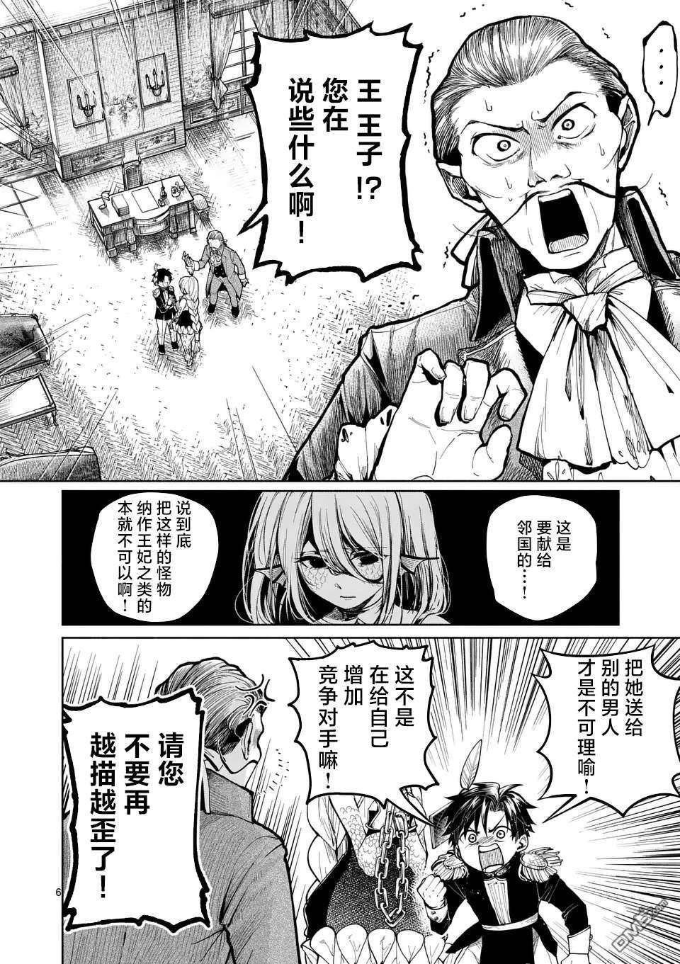 离群鲛姬黛安娜第1话