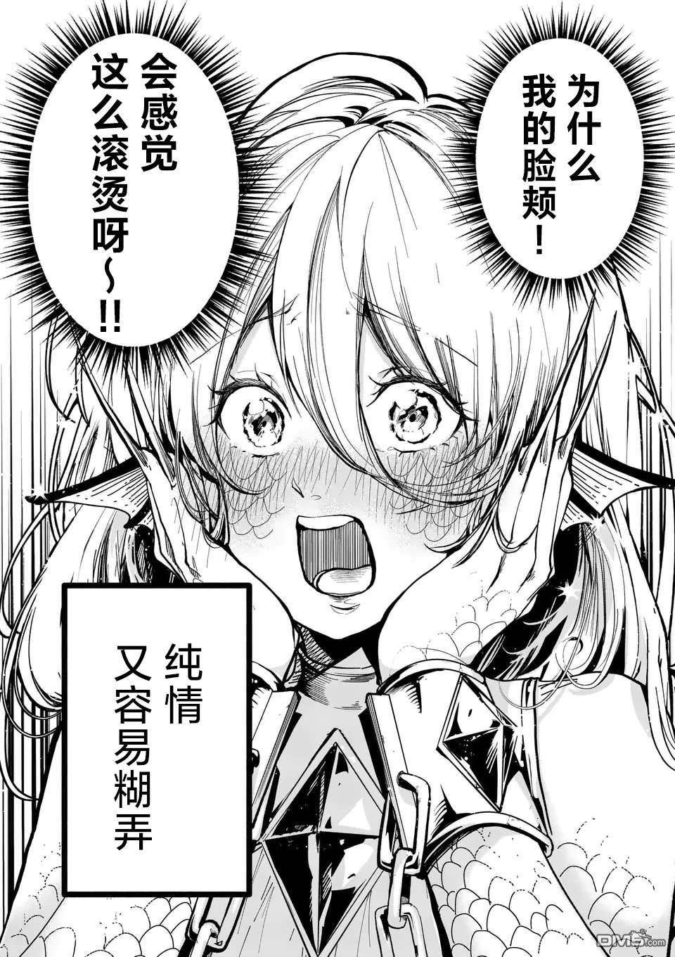 离群鲛姬黛安娜第1话