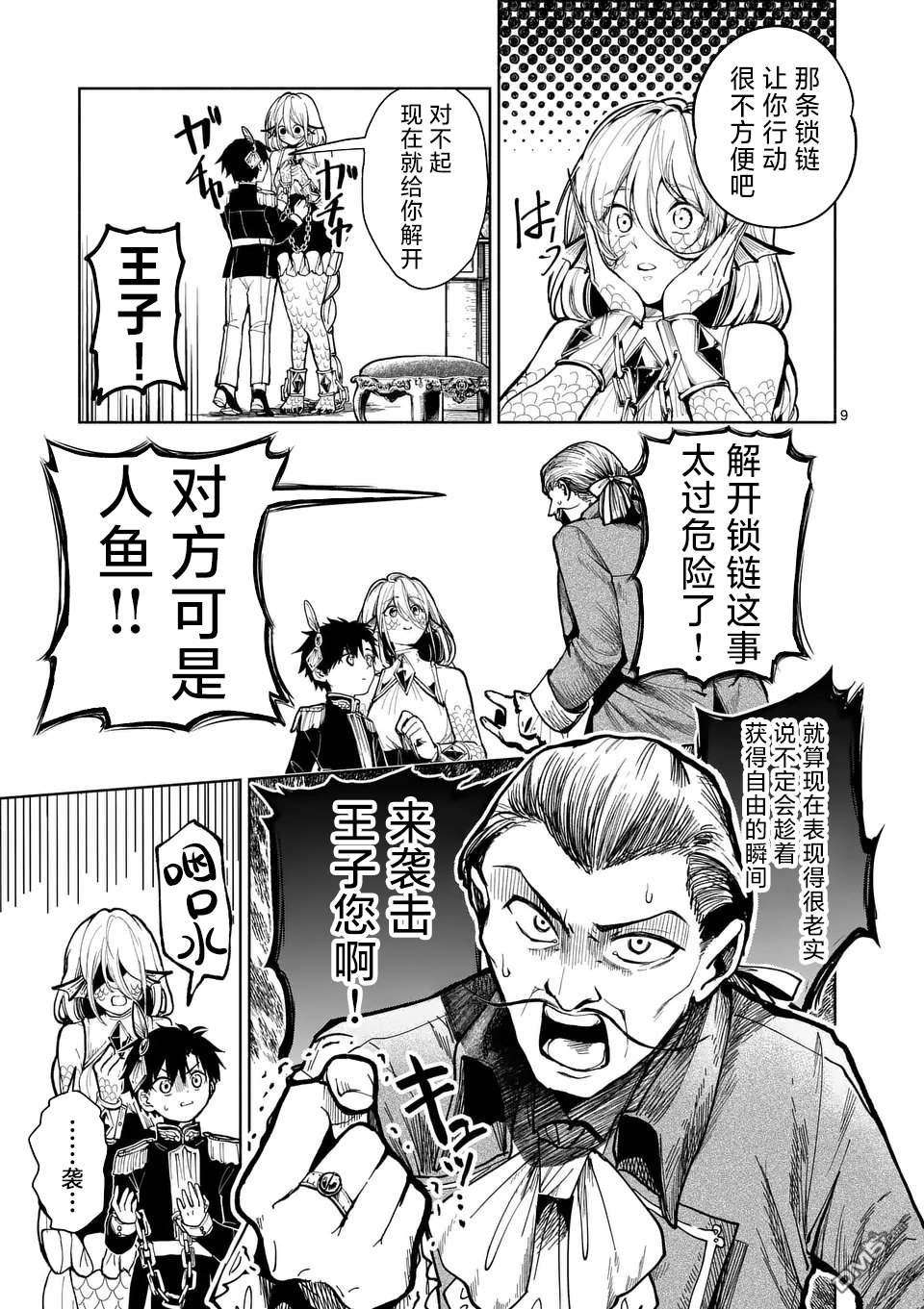 离群鲛姬黛安娜第1话