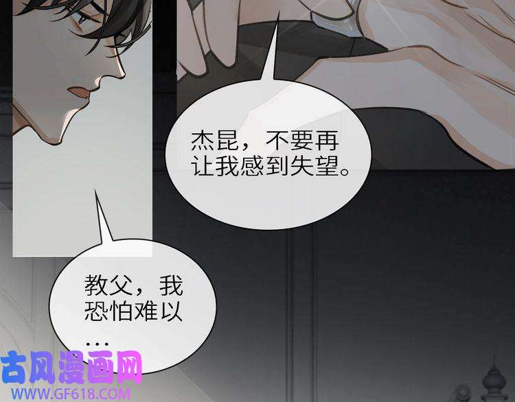 缄默法则第6话 杰昆的温柔