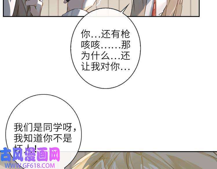 缄默法则第27话 杰昆吃醋