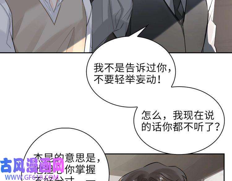 缄默法则第27话 杰昆吃醋