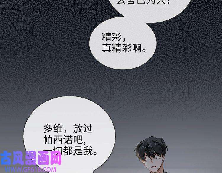 缄默法则第48话 决裂
