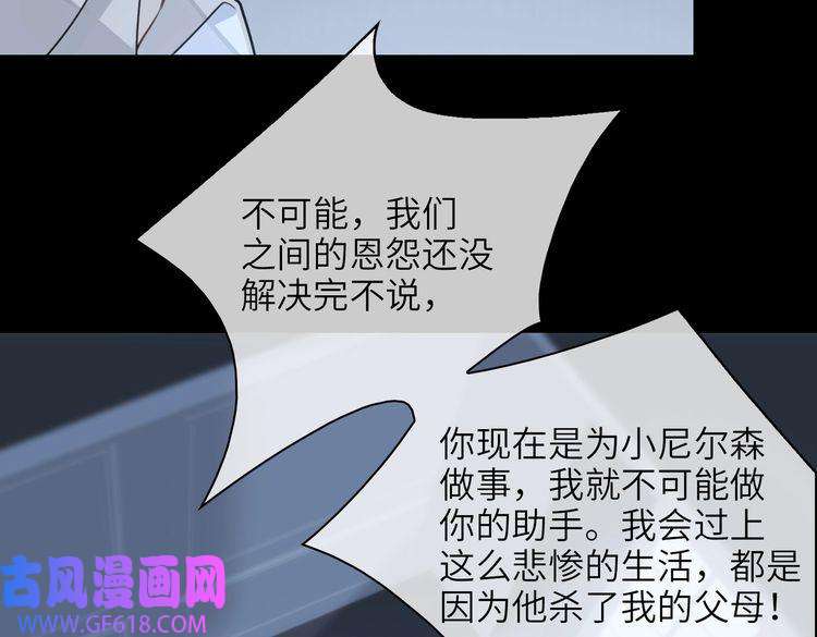 缄默法则第57话 结盟