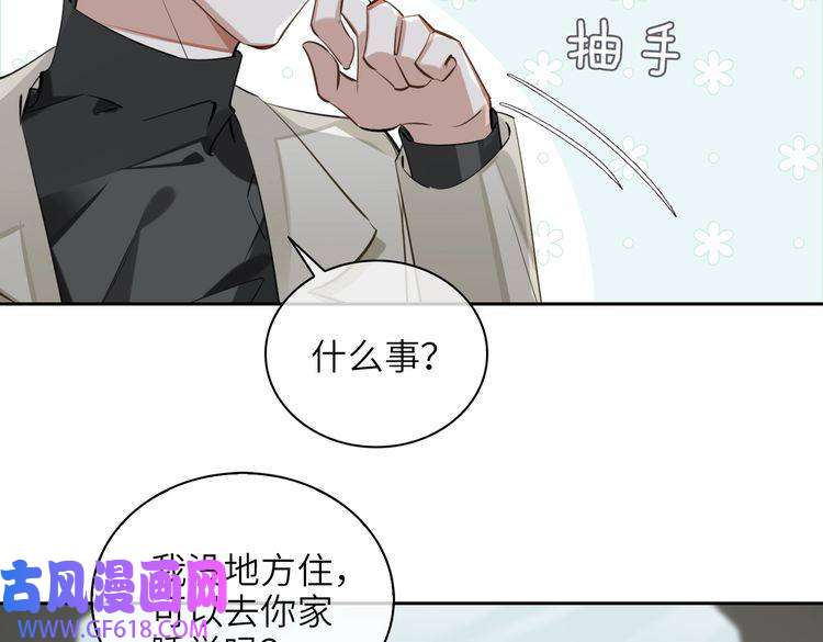 缄默法则第66话 一起住吧！