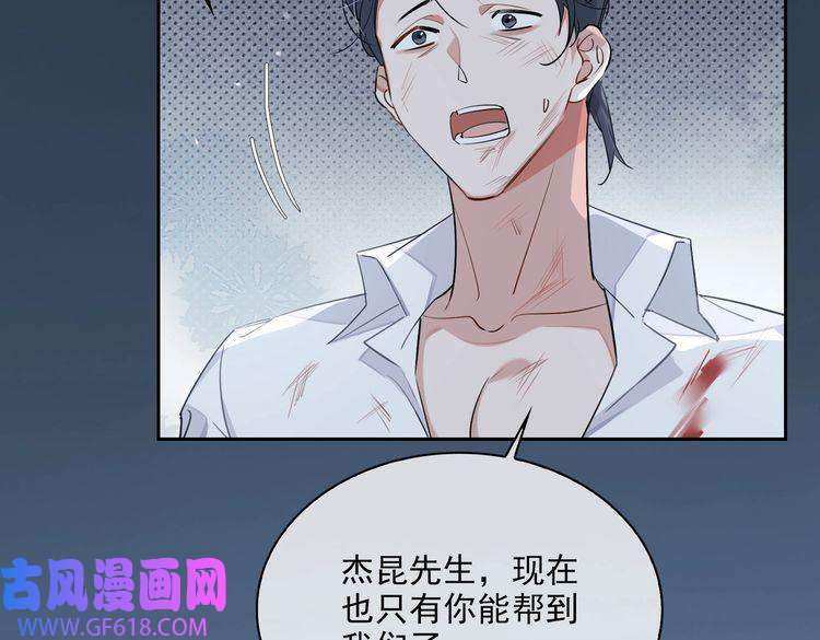 缄默法则第81话 杰昆的选择