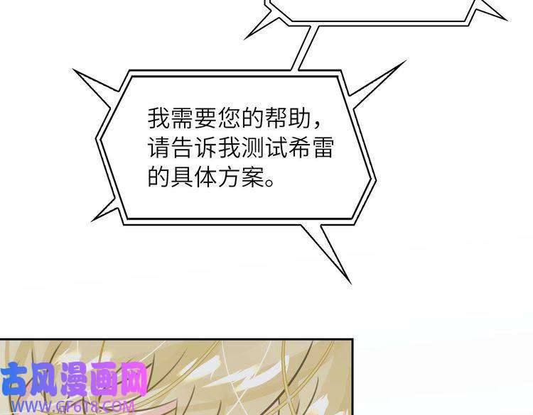 缄默法则第19话 螳螂捕蝉