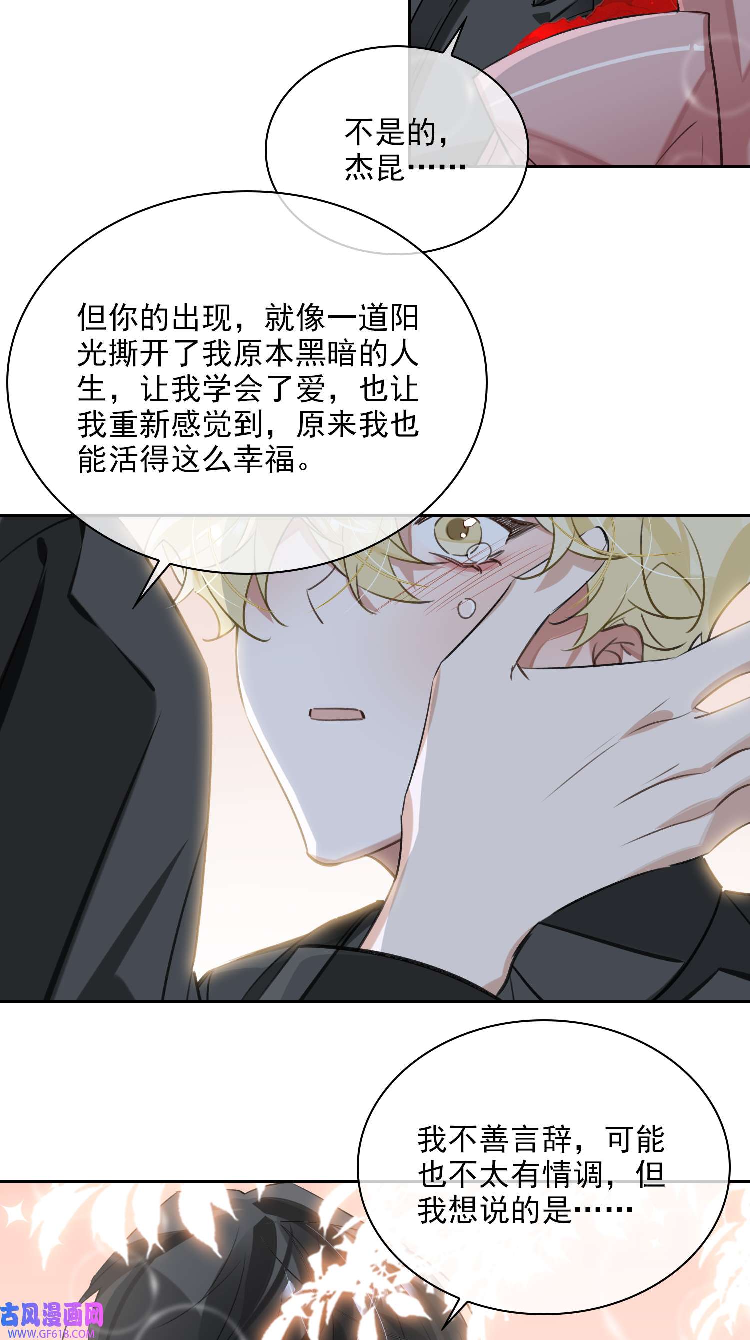 缄默法则第80话 杰昆的惊喜