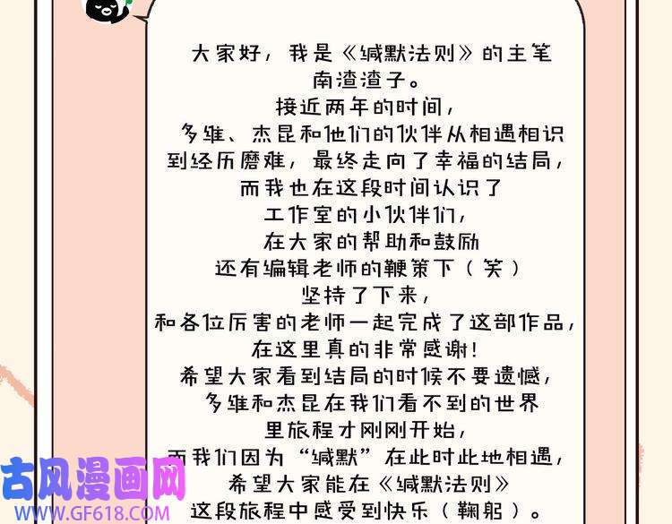 缄默法则完结 你是我的归宿