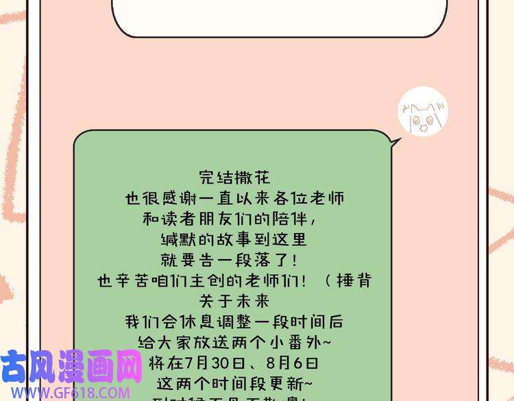 缄默法则完结 你是我的归宿