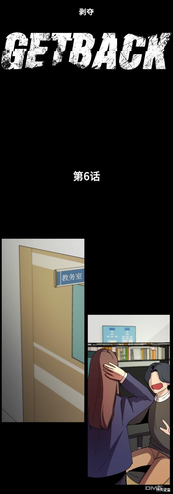 GET BACK第6话