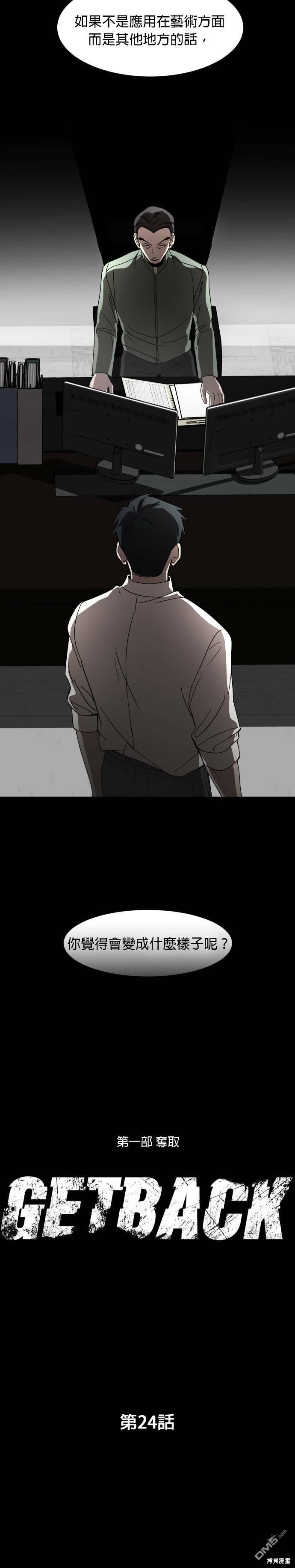 GET BACK第24话