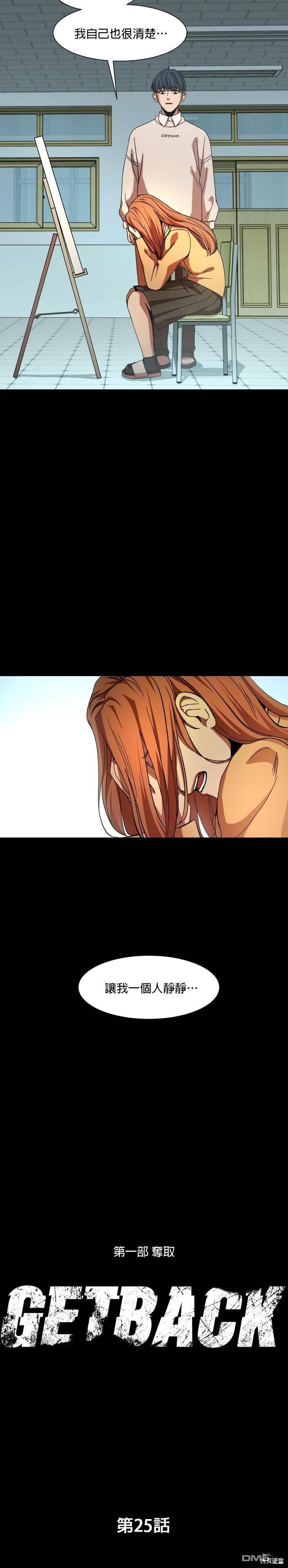 GET BACK第25话