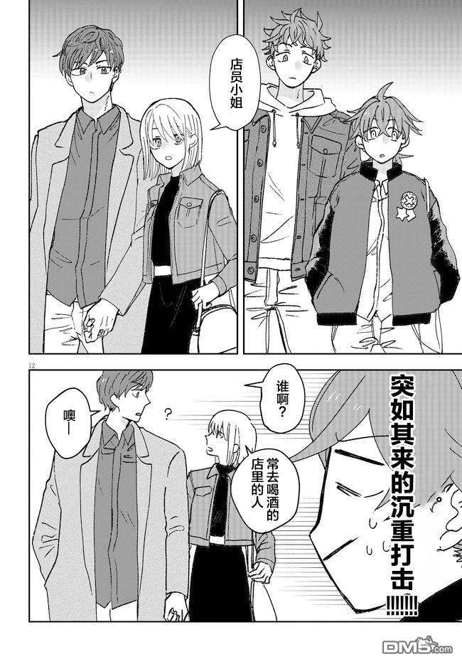 唤作恋爱未免过于青涩第1话