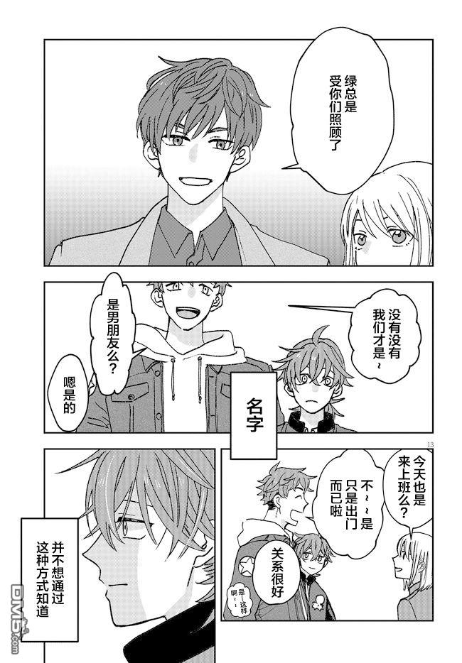 唤作恋爱未免过于青涩第1话