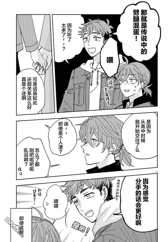 唤作恋爱未免过于青涩第1话