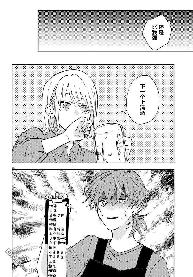 唤作恋爱未免过于青涩第1话