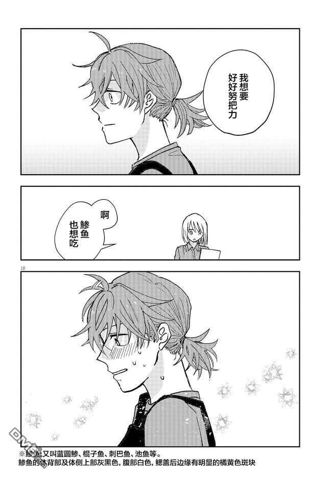 唤作恋爱未免过于青涩第1话