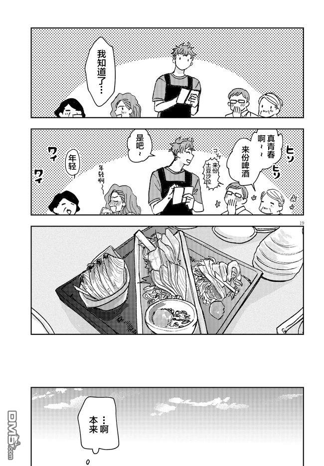 唤作恋爱未免过于青涩第1话