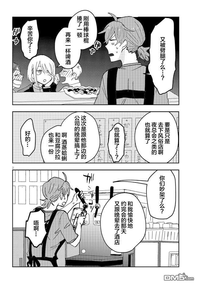 唤作恋爱未免过于青涩第1话