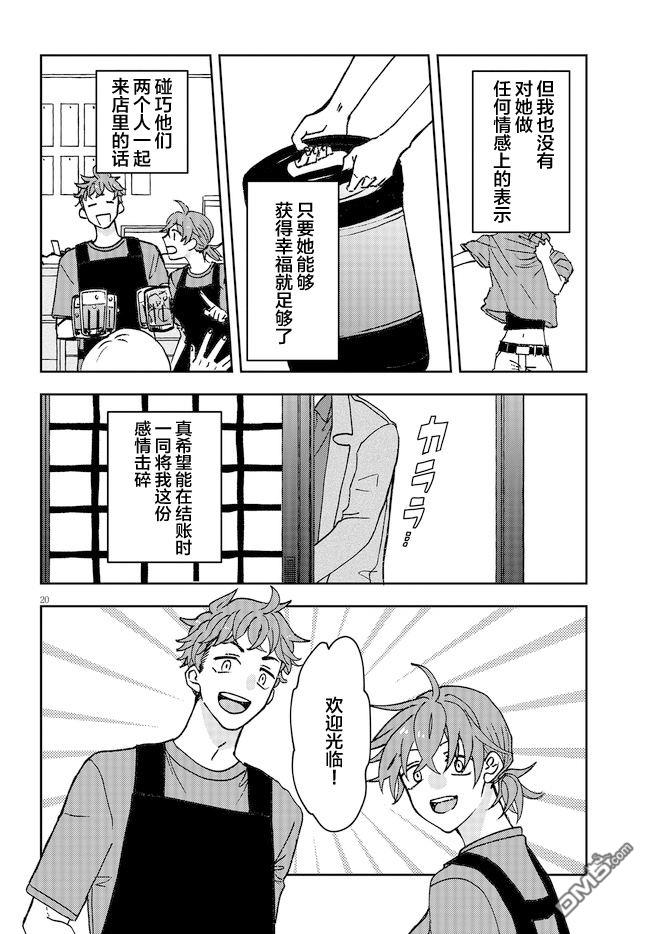 唤作恋爱未免过于青涩第1话