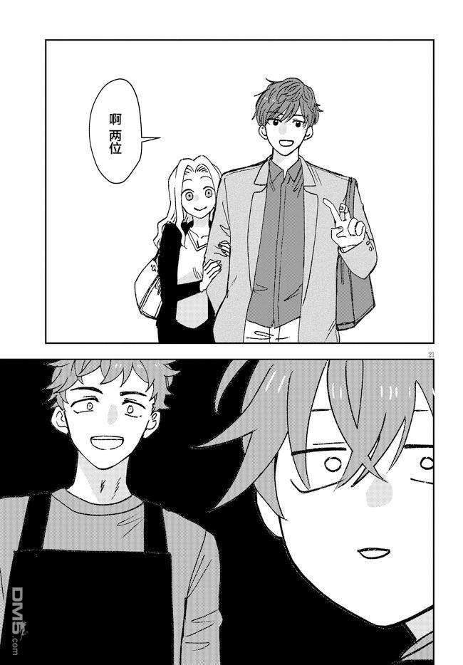 唤作恋爱未免过于青涩第1话