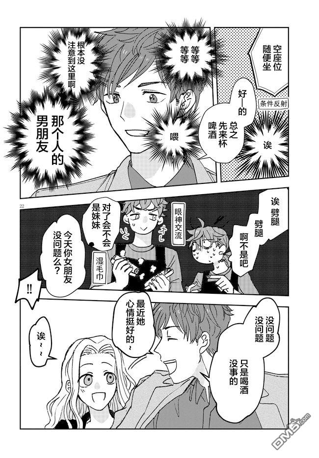 唤作恋爱未免过于青涩第1话