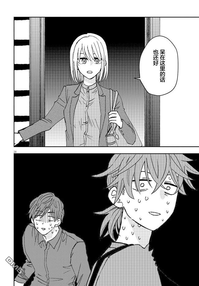 唤作恋爱未免过于青涩第1话