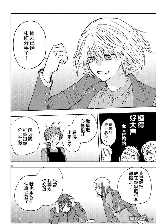 唤作恋爱未免过于青涩第1话