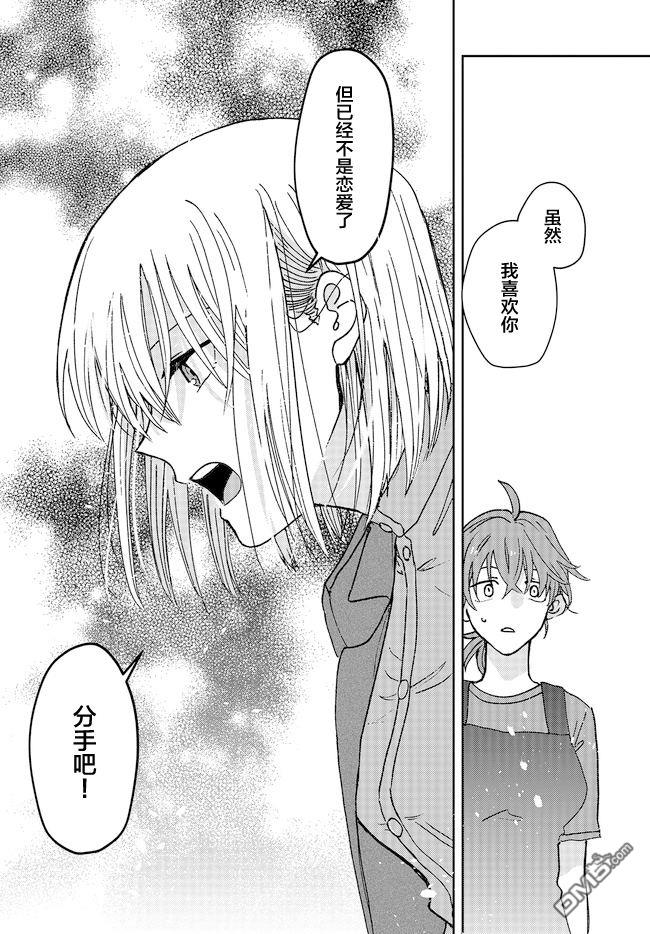 唤作恋爱未免过于青涩第1话