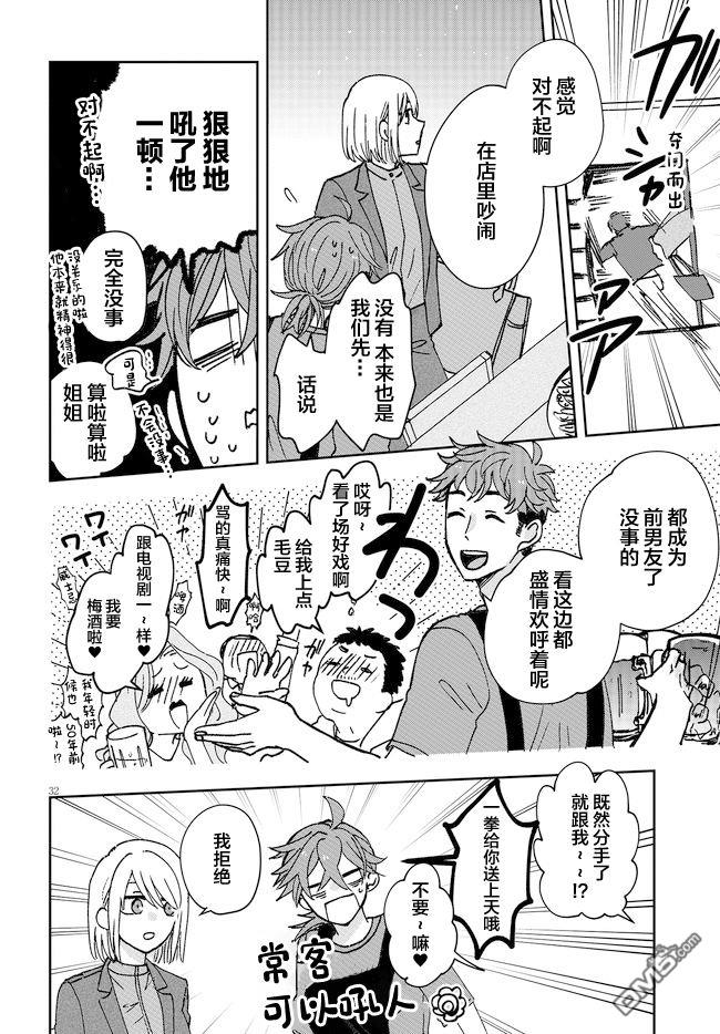 唤作恋爱未免过于青涩第1话