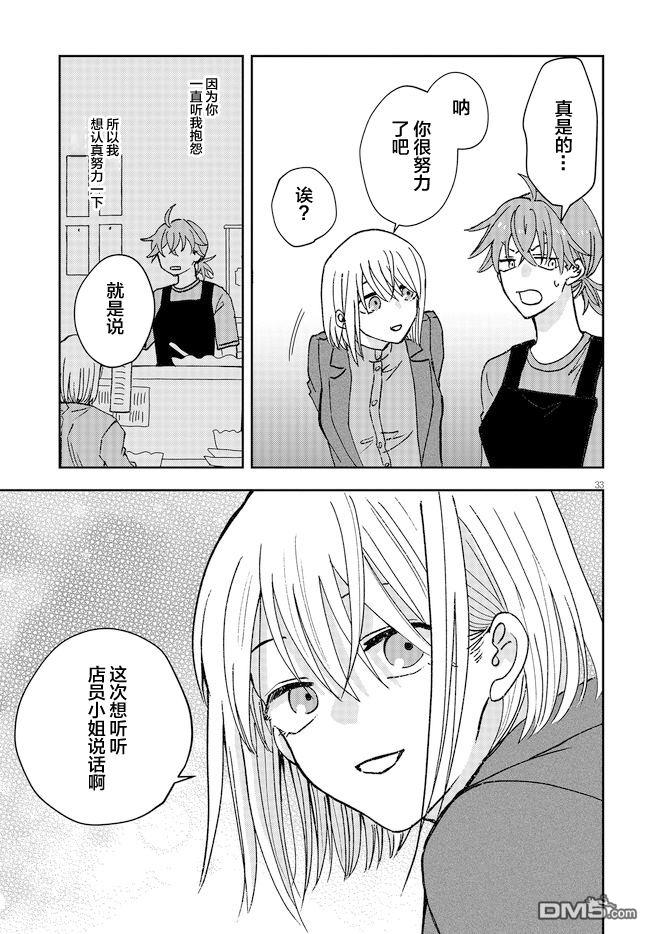 唤作恋爱未免过于青涩第1话