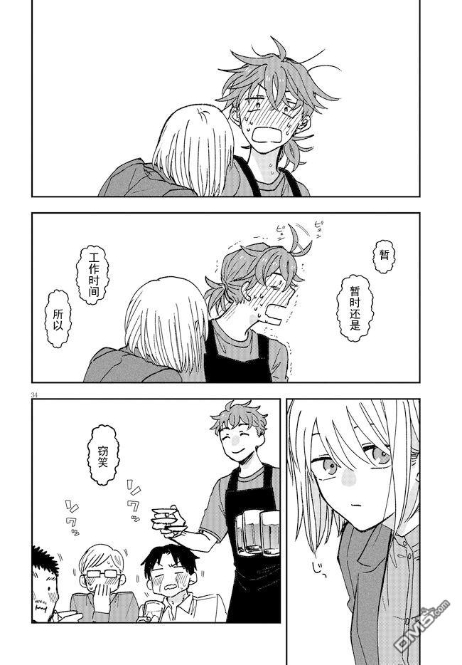 唤作恋爱未免过于青涩第1话