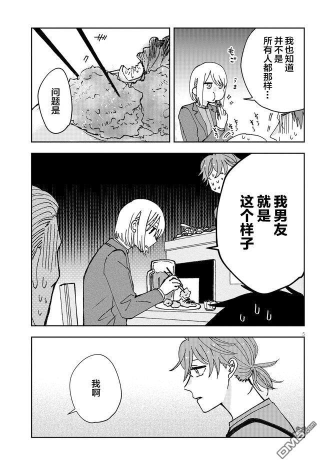 唤作恋爱未免过于青涩第1话