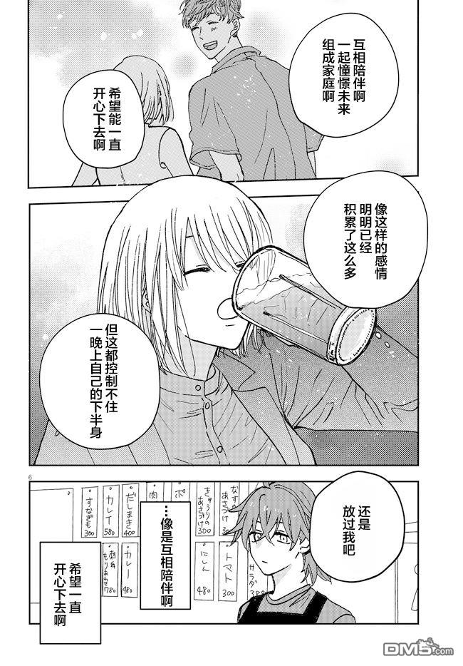 唤作恋爱未免过于青涩第1话