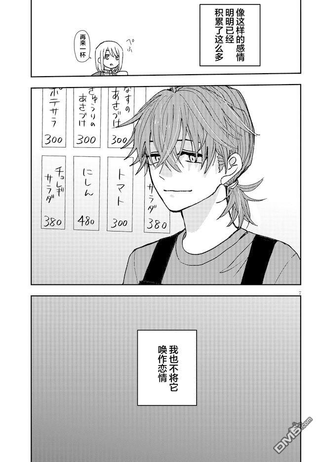 唤作恋爱未免过于青涩第1话