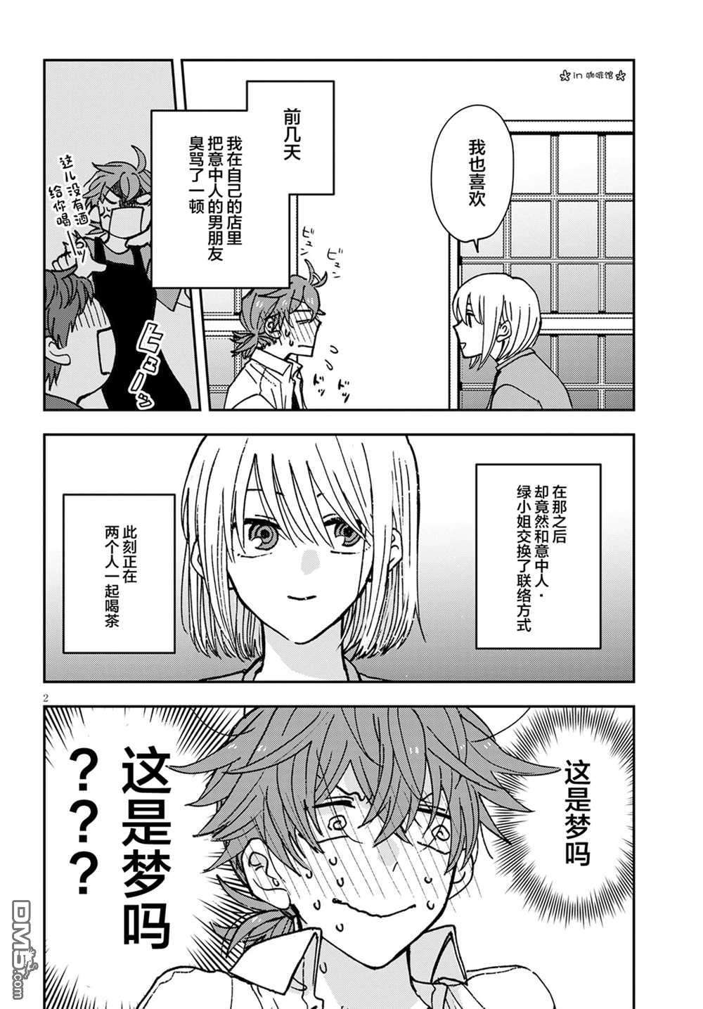 唤作恋爱未免过于青涩第2话