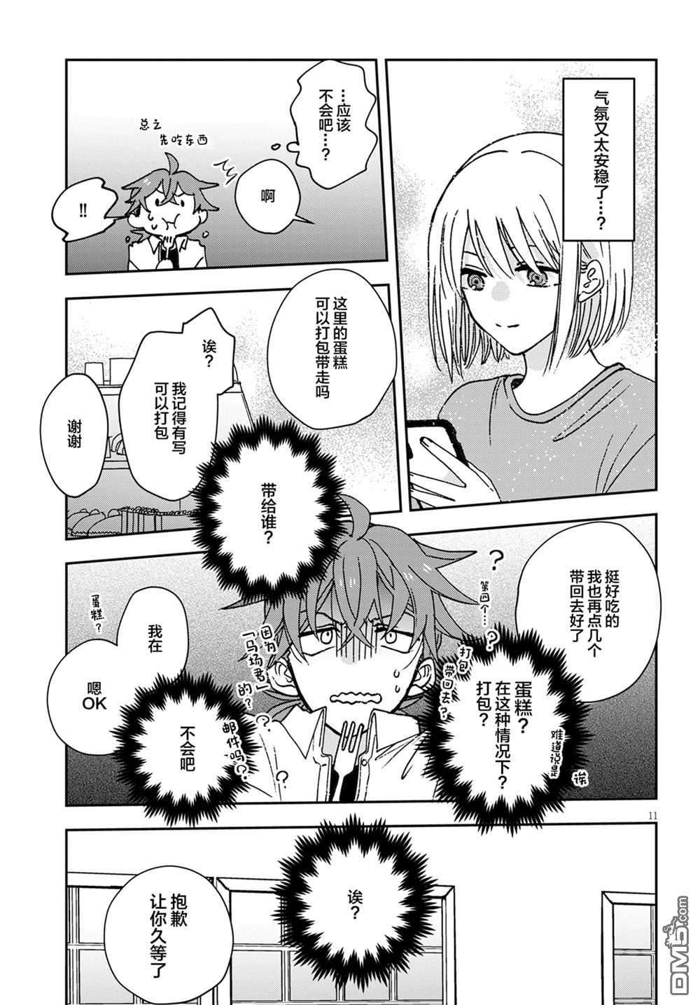 唤作恋爱未免过于青涩第2话