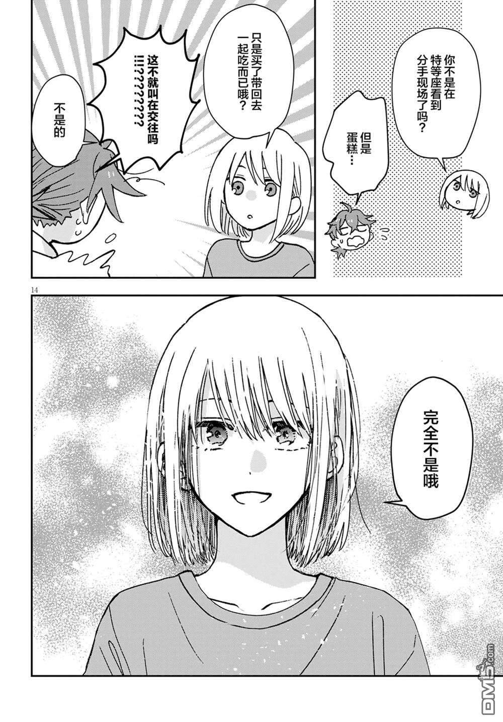 唤作恋爱未免过于青涩第2话