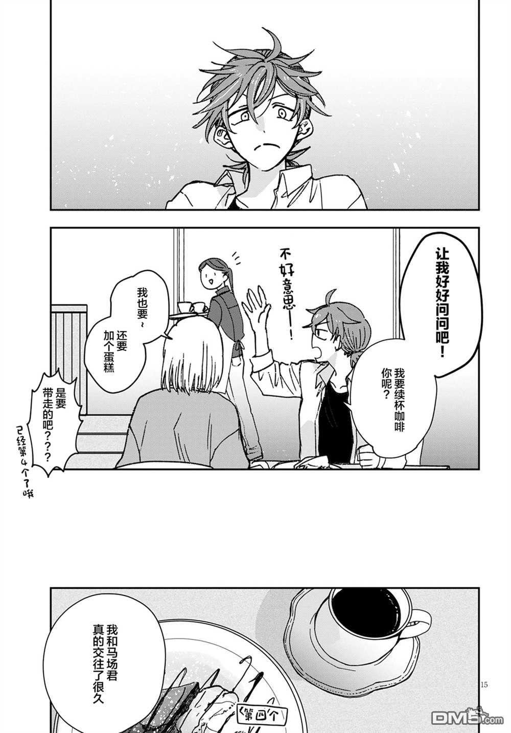 唤作恋爱未免过于青涩第2话