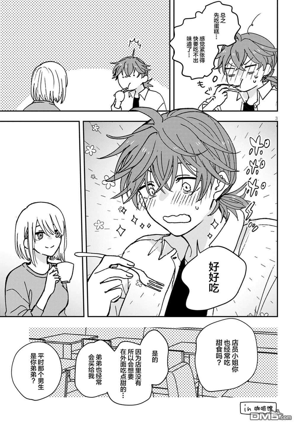 唤作恋爱未免过于青涩第2话