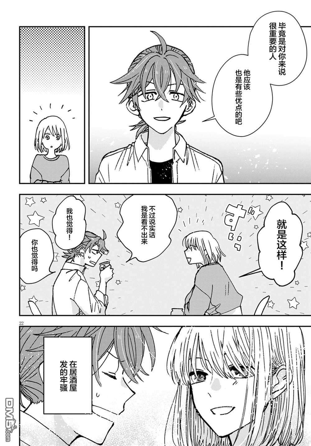 唤作恋爱未免过于青涩第2话