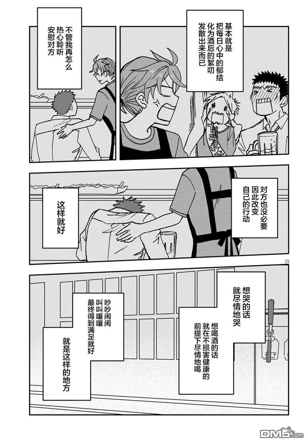 唤作恋爱未免过于青涩第2话