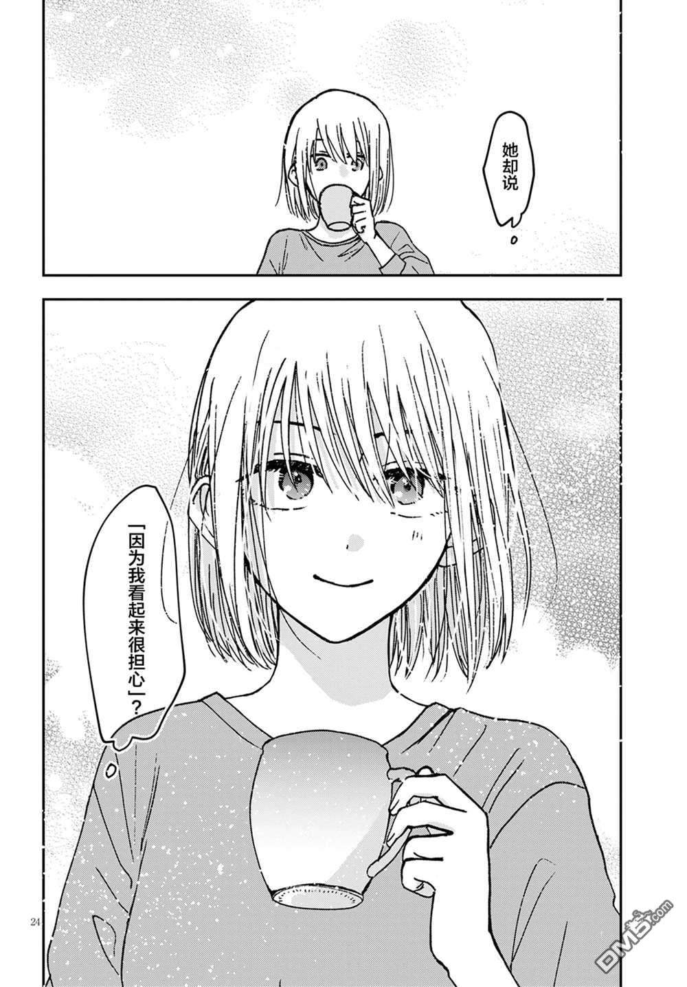 唤作恋爱未免过于青涩第2话