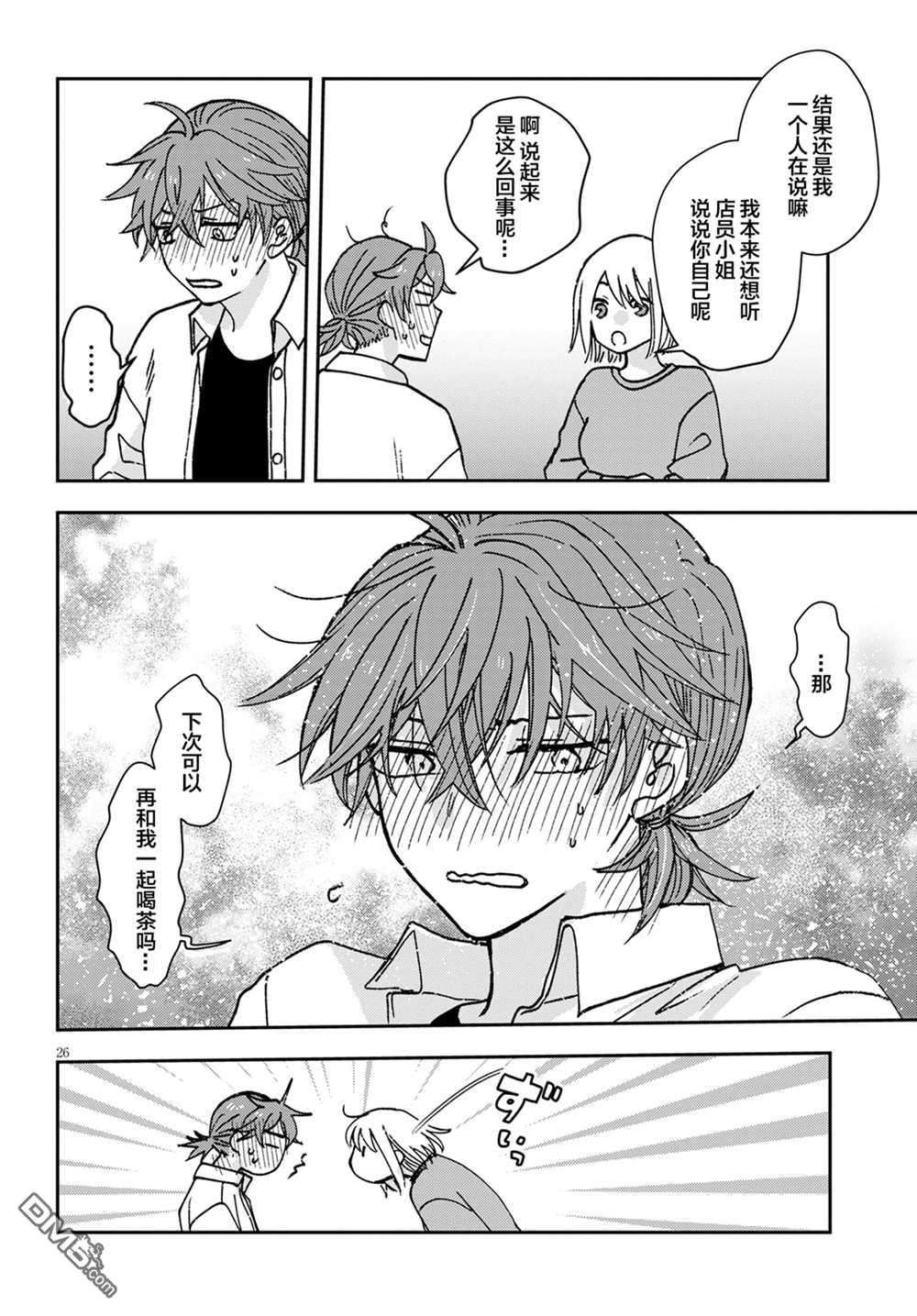 唤作恋爱未免过于青涩第2话