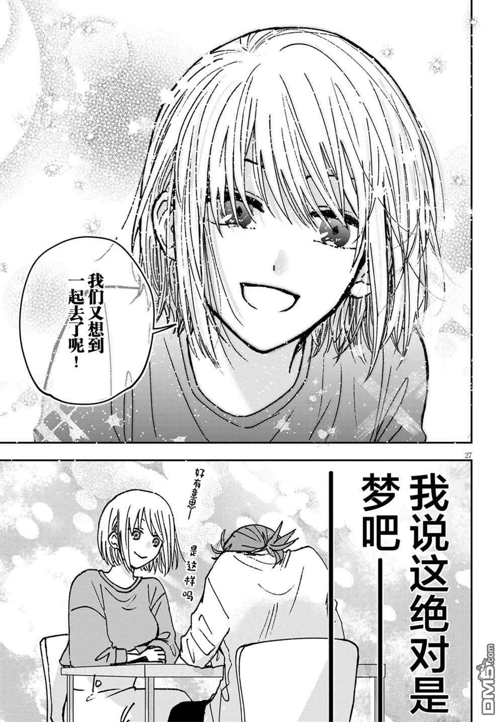 唤作恋爱未免过于青涩第2话